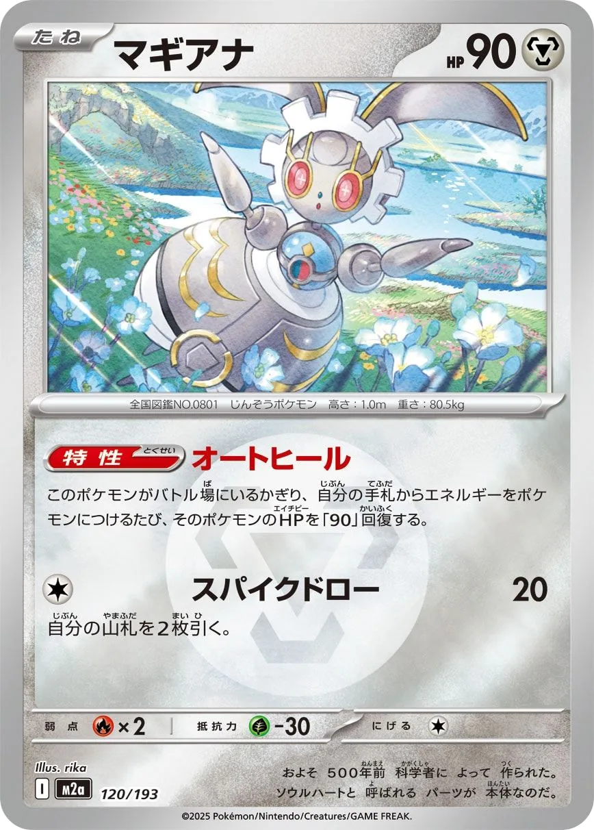Magearna