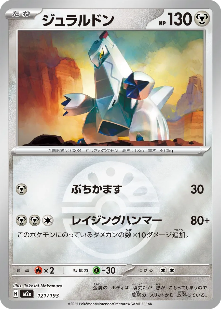 Duraludon