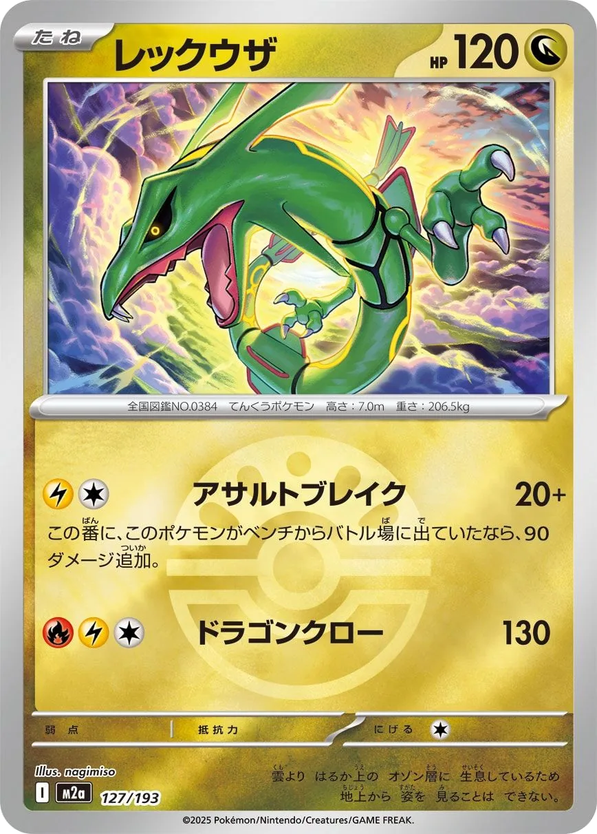 Rayquaza