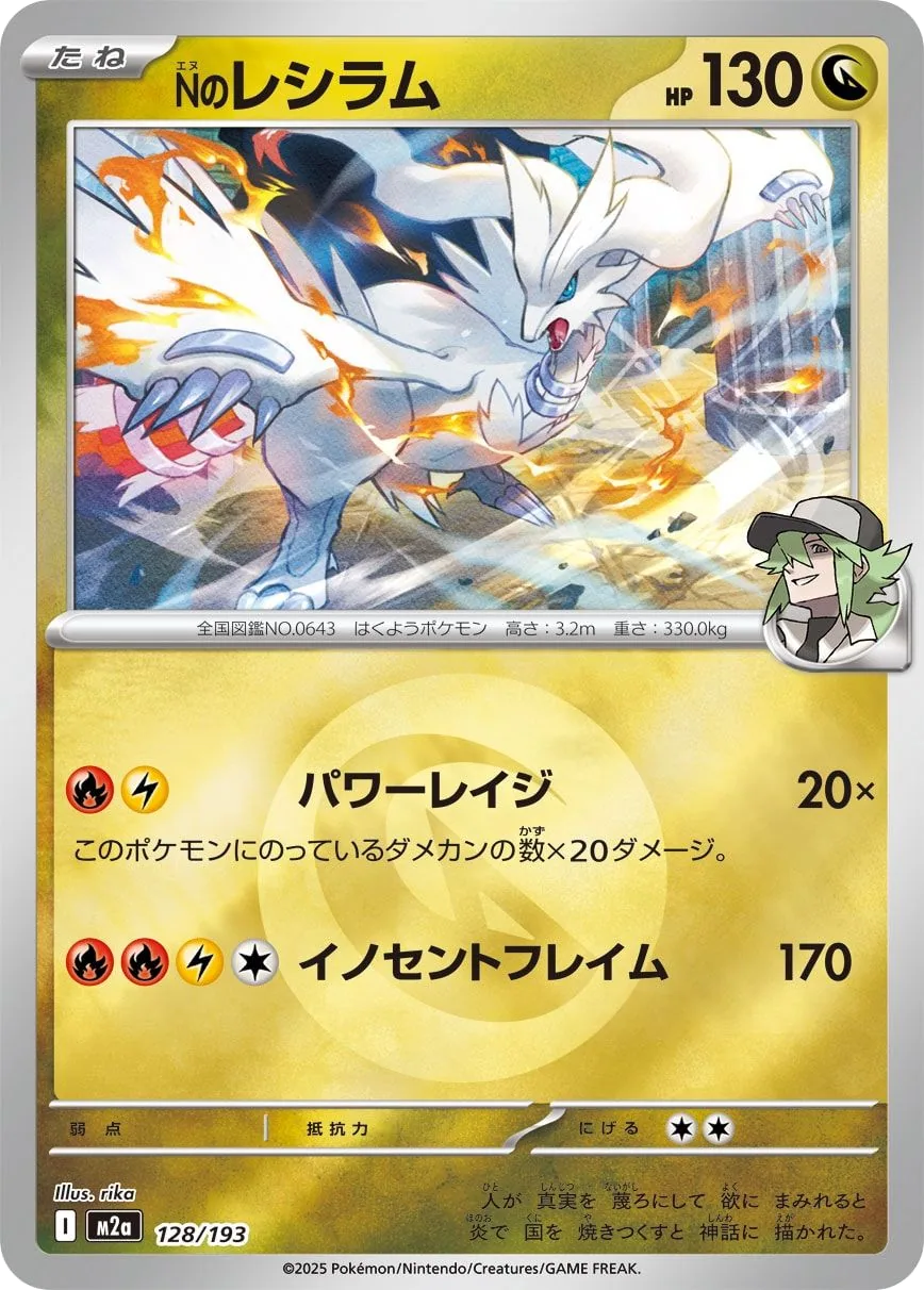N's Reshiram