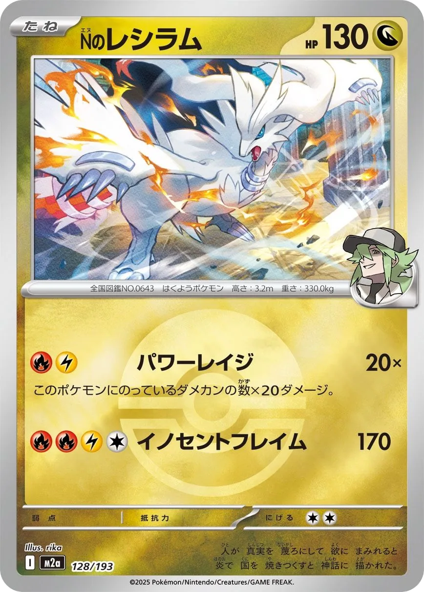 Ns Reshiram