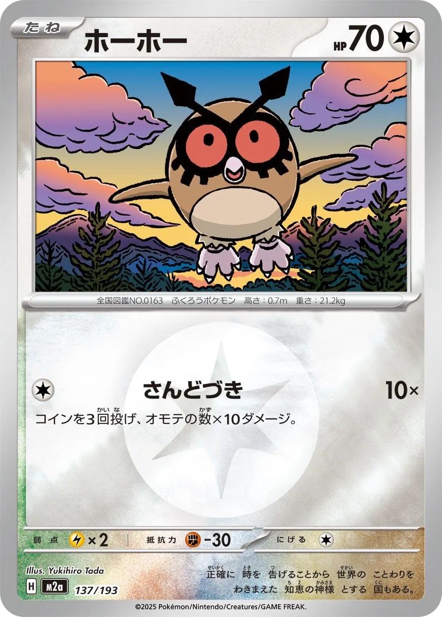 Hoothoot