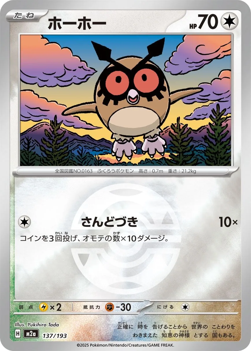 Hoothoot