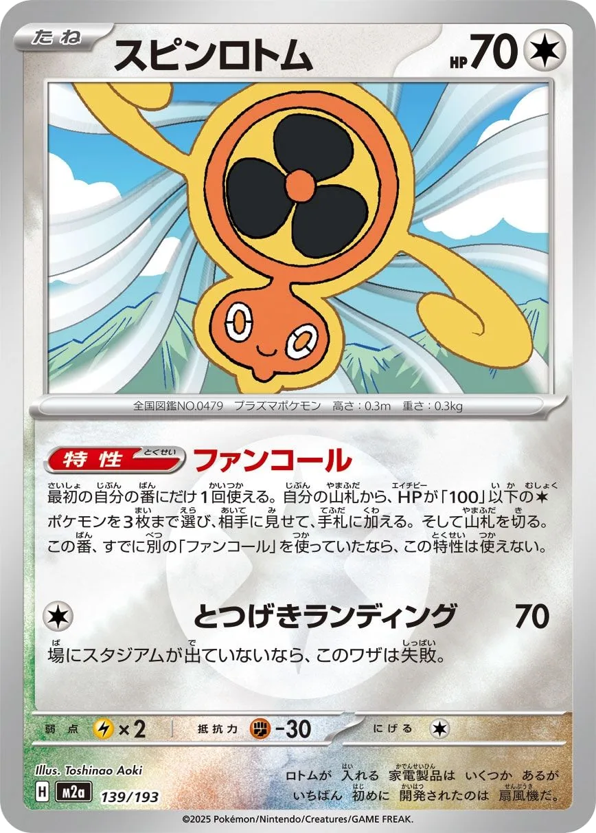 Fan Rotom