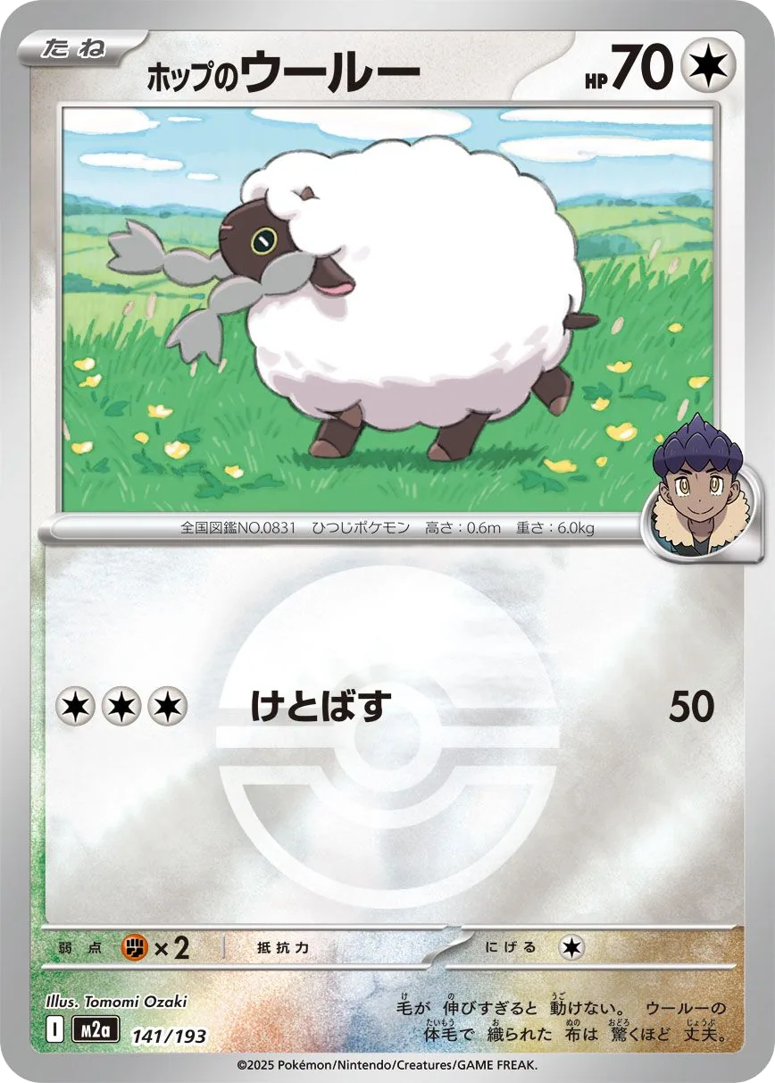 Hop's Wooloo
