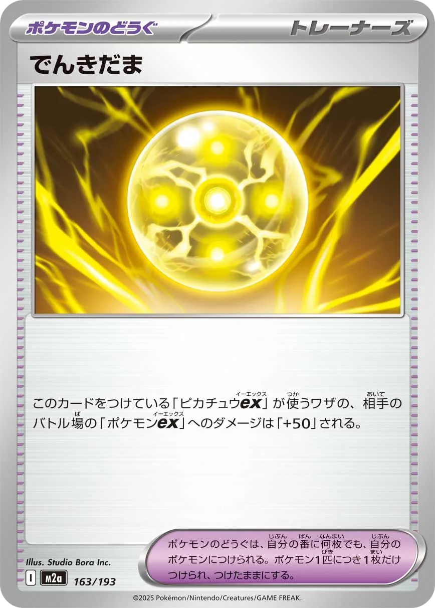 Balle Lumière