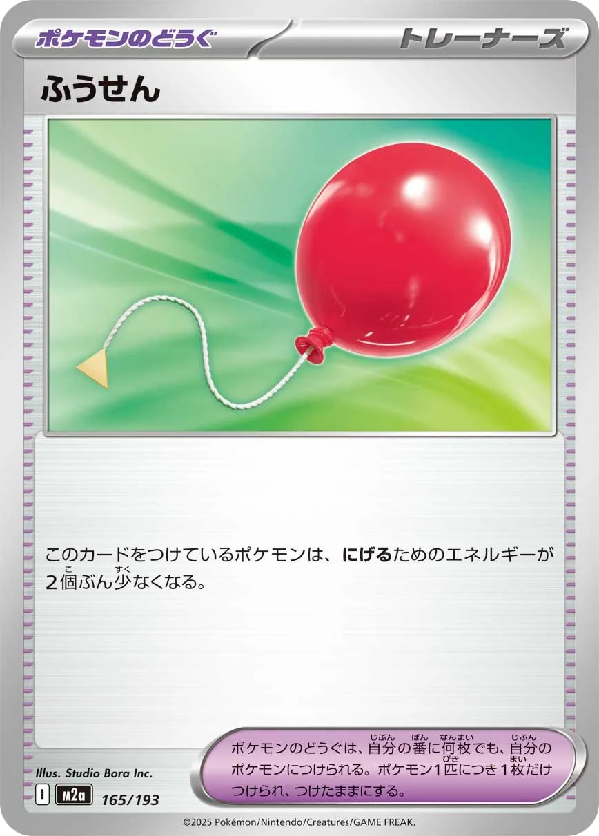 Ballon