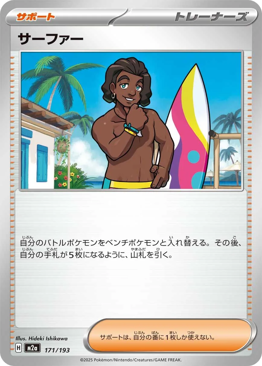 Surfeur