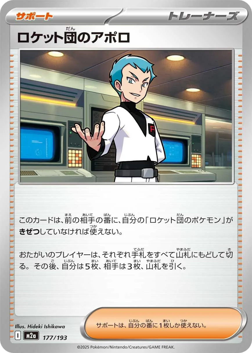 Amos de la Team Rocket