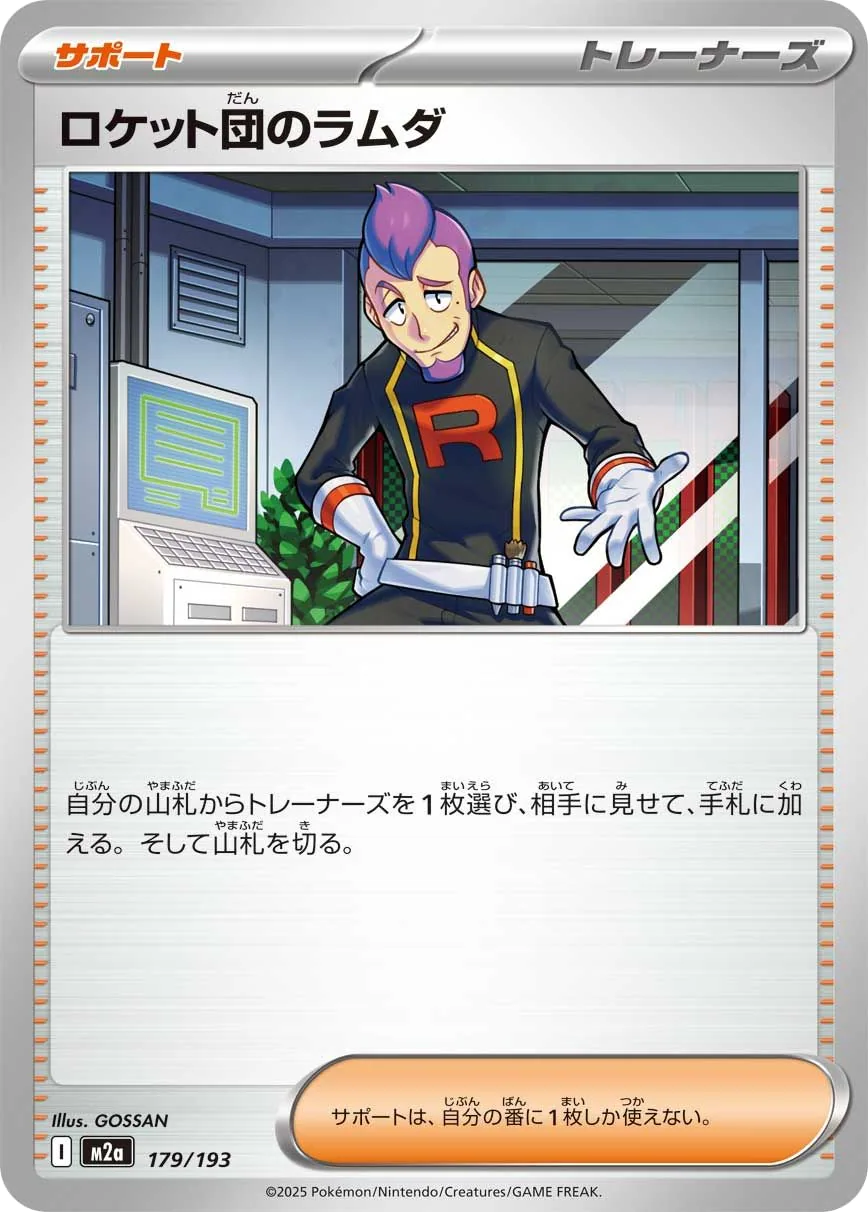 Lambda de la Team Rocket