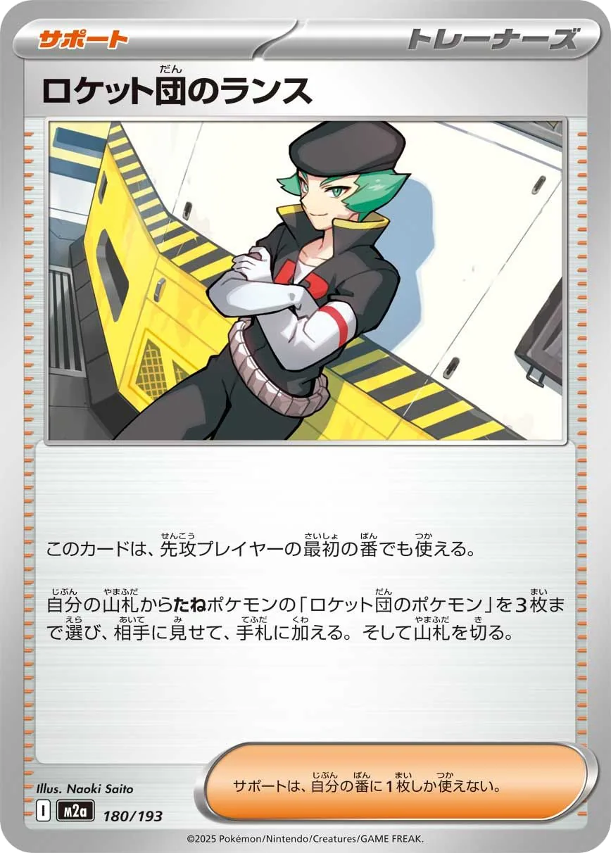 Lance de la Team Rocket