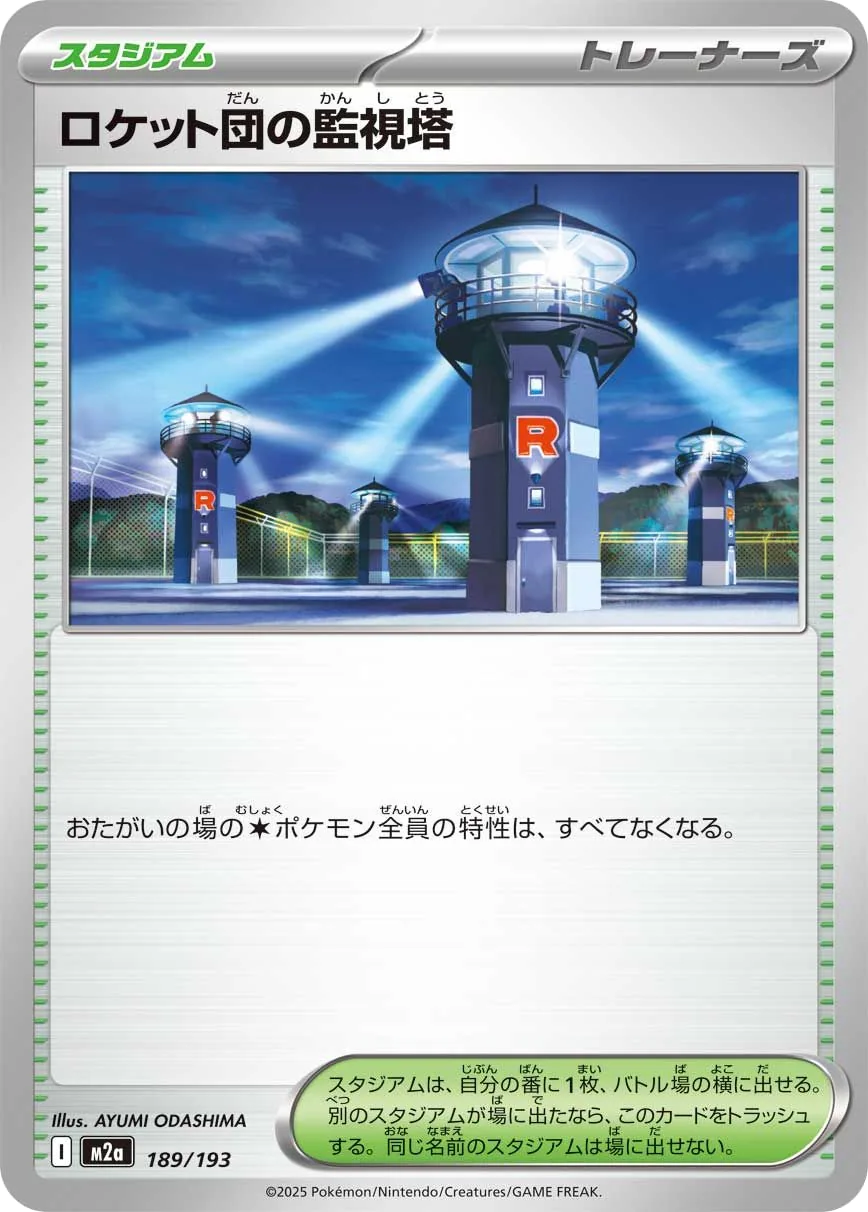 Tour d'Observation de la Team Rocket
