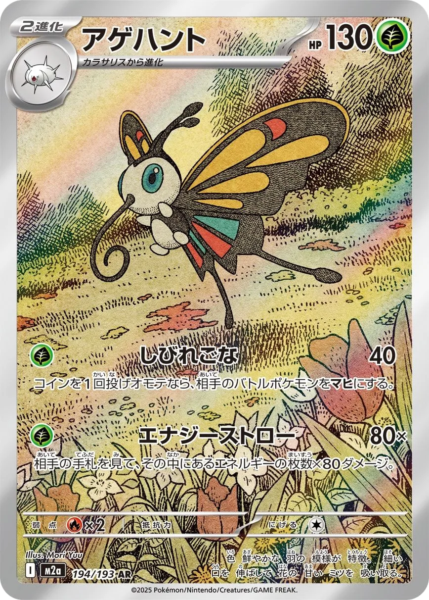 Beautifly