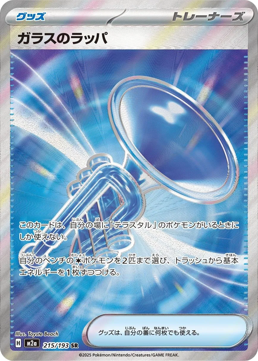 Glass Trumpet