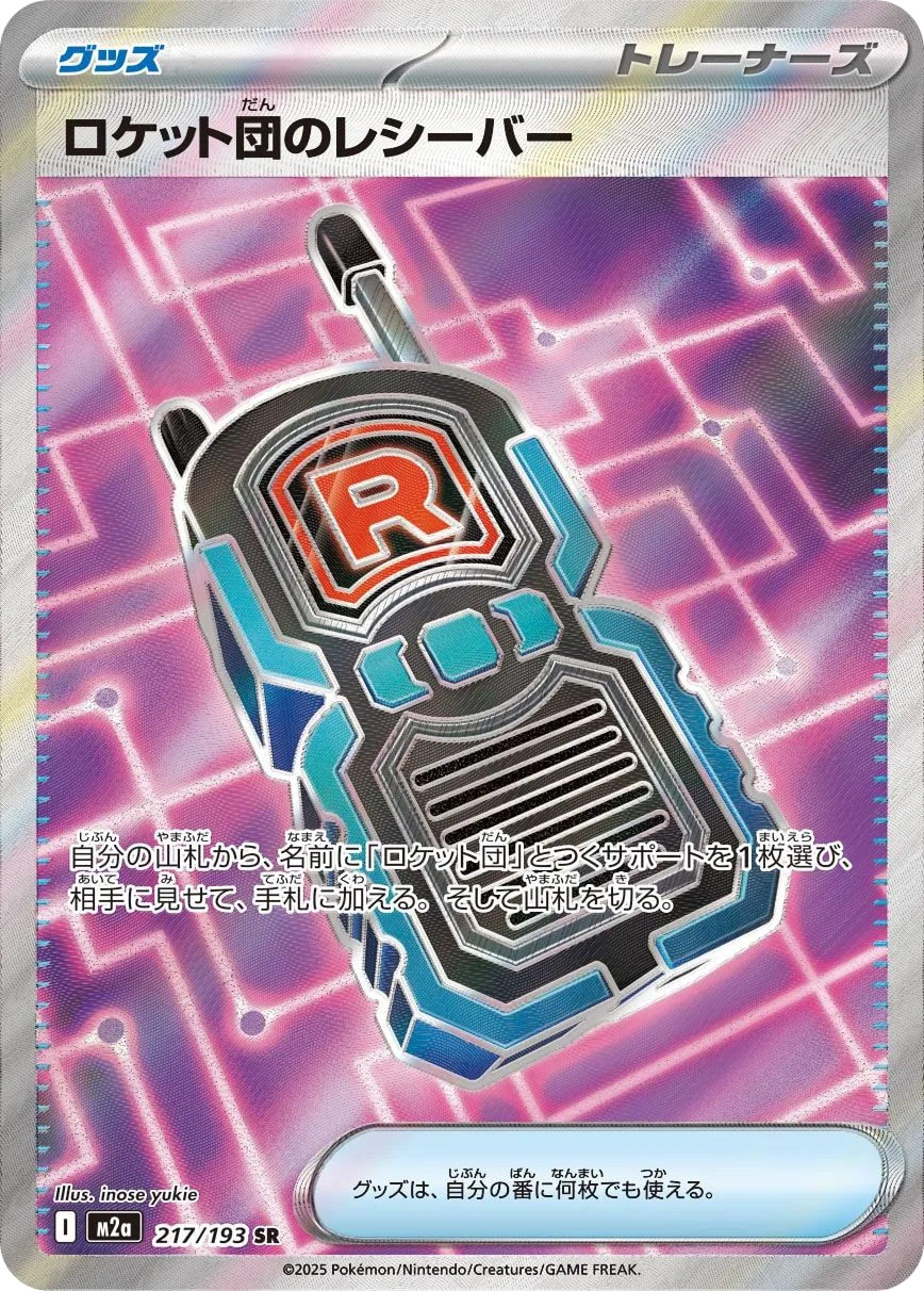 Team Rocket's Transceiver