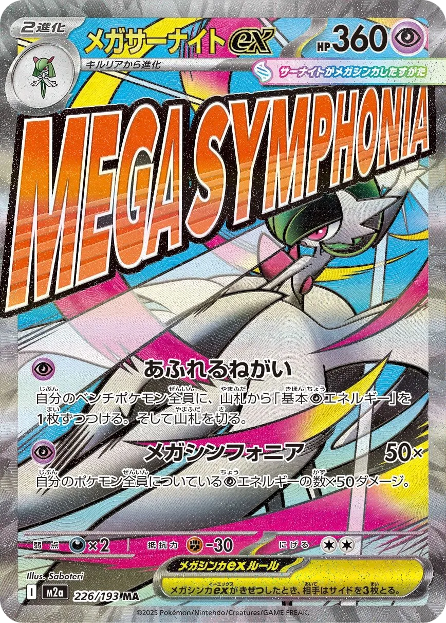 Mega Gardevoir ex M2a 226