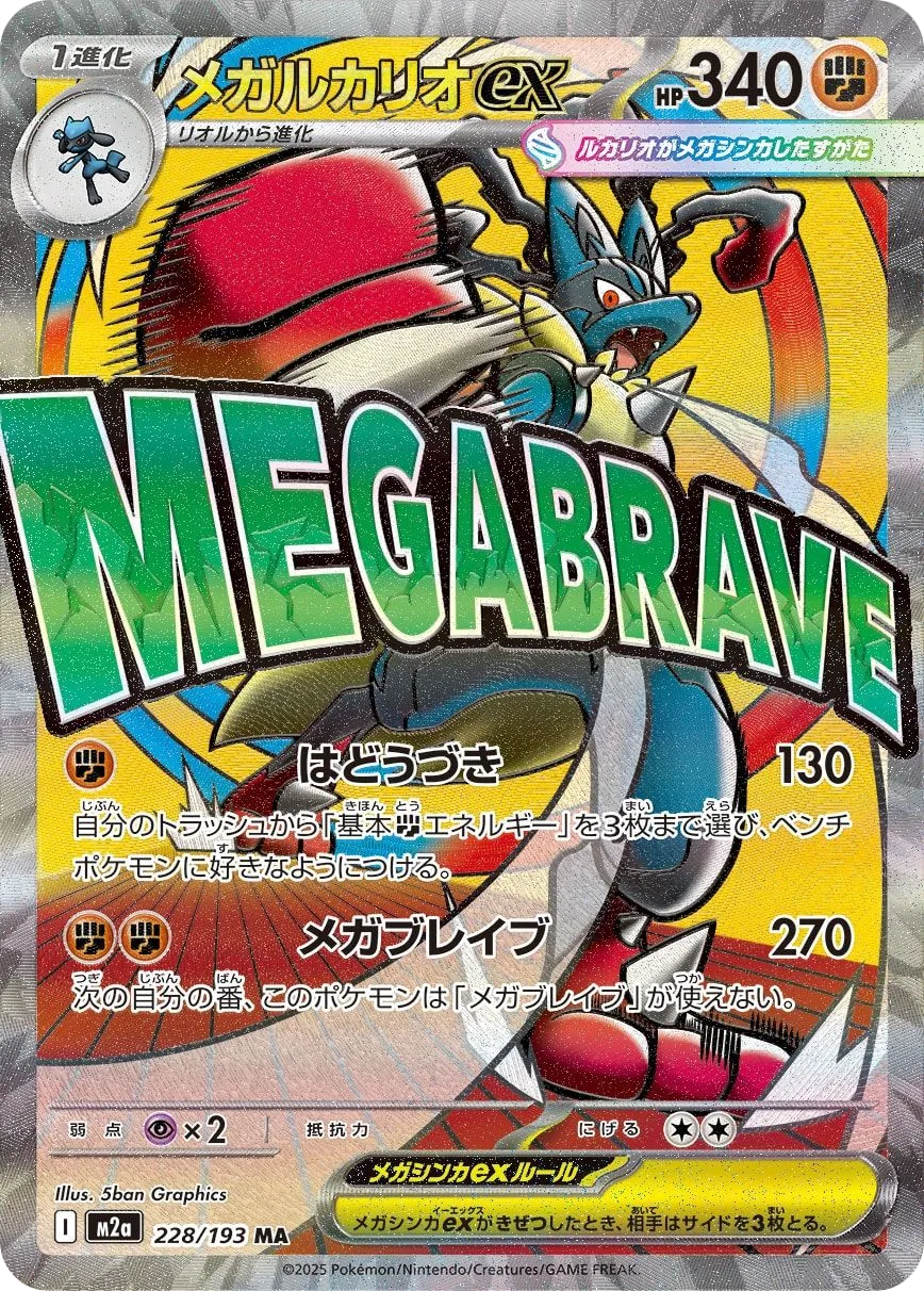 Mega Lucario ex M2a 228