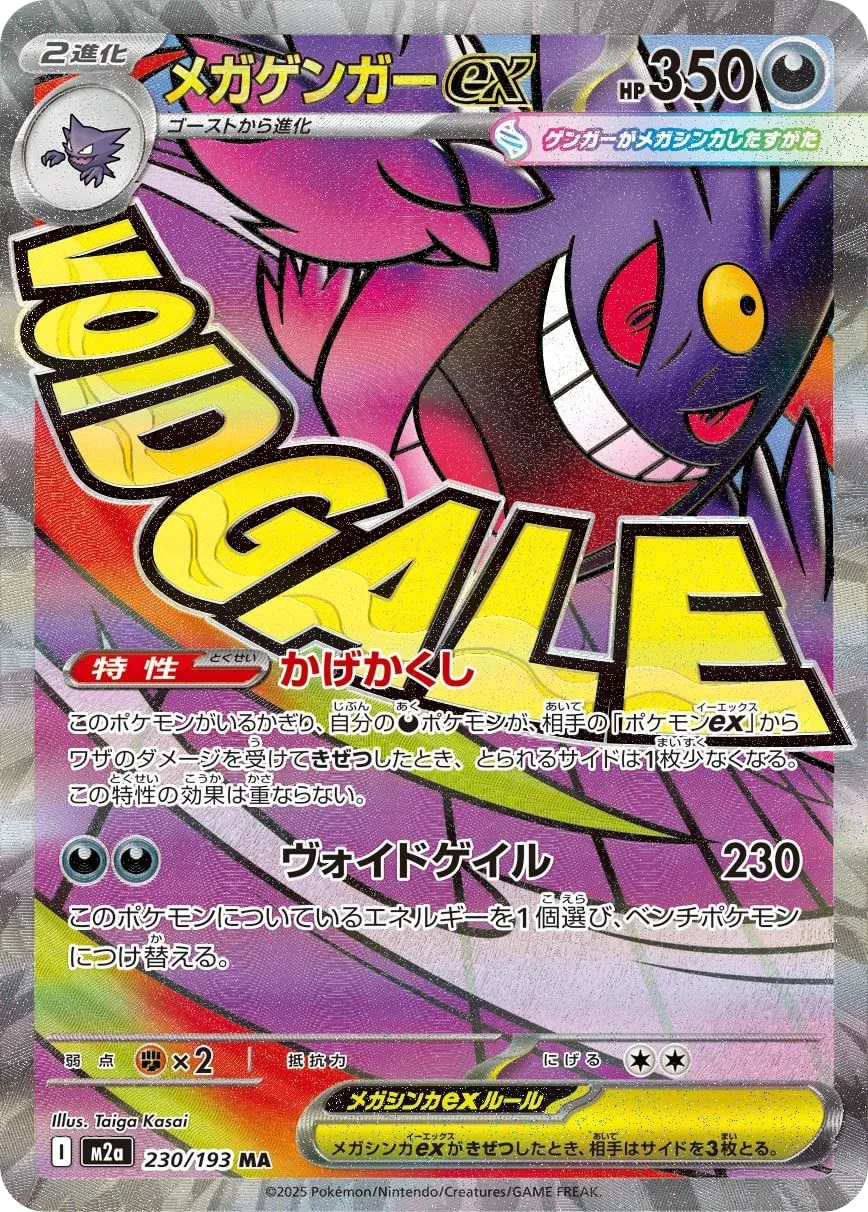 Mega Gengar ex M2a 230