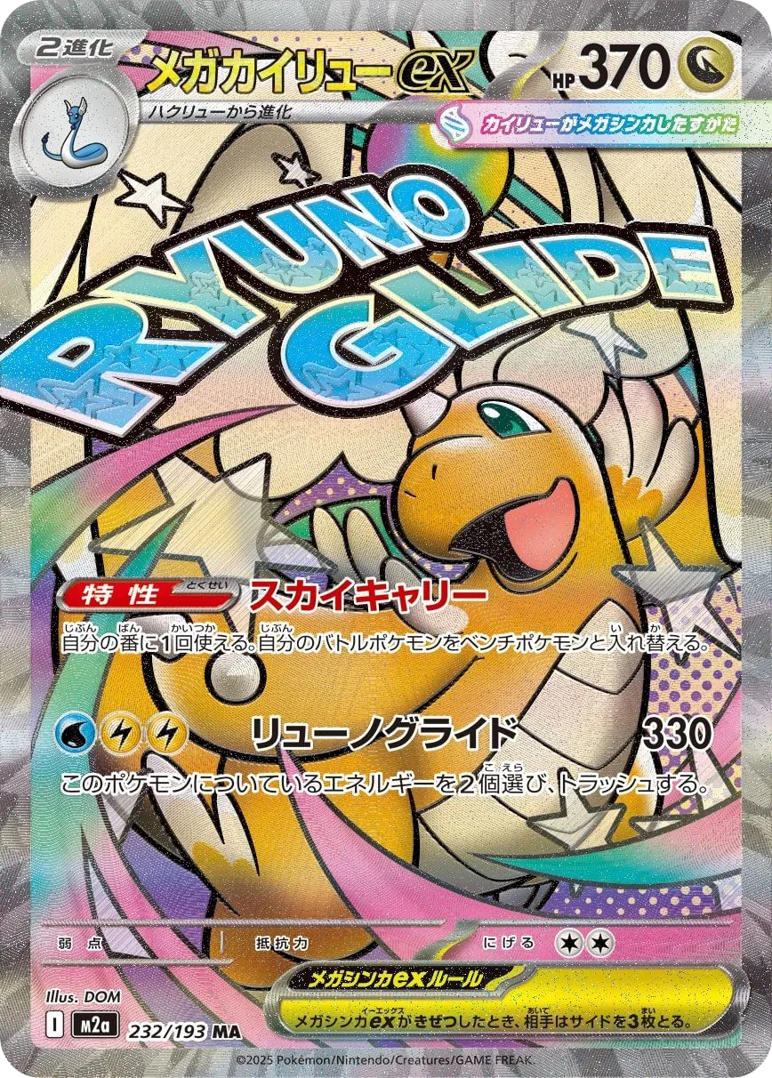 Mega Dragonite ex M2a 232