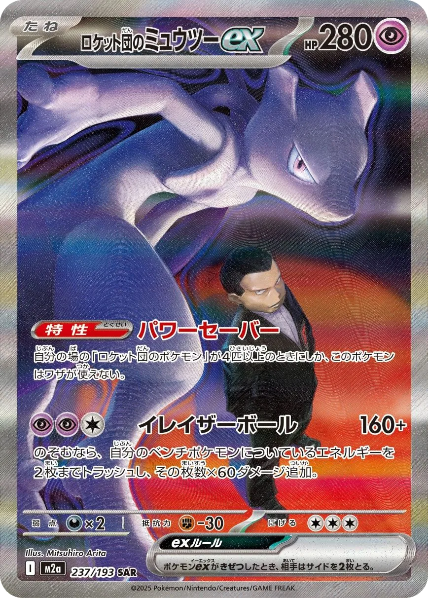 Team Rocket's Mewtwo ex M2a 237