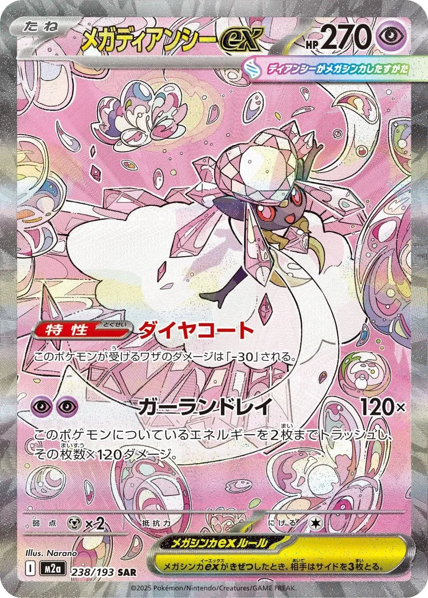 Mega Diancie ex M2a 238