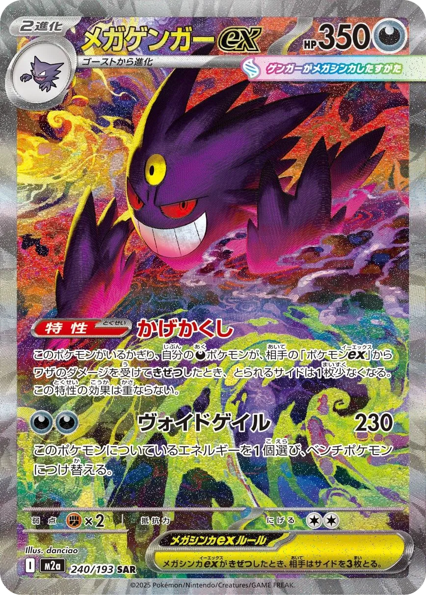 Mega Gengar ex M2a 240