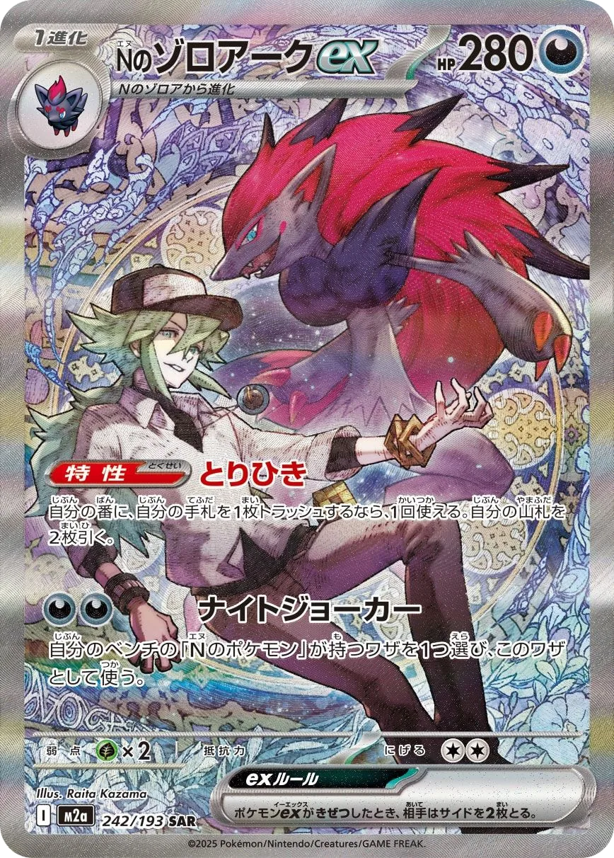 N's Zoroark ex M2a 242