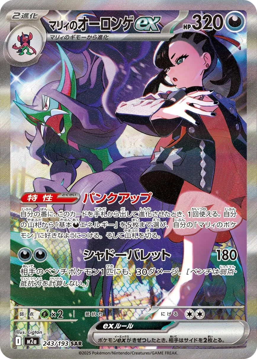 Marnie's Grimmsnarl ex M2a 243