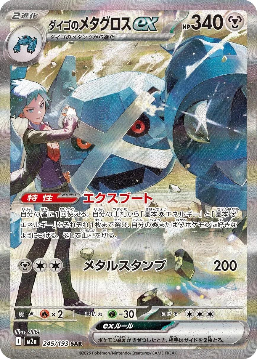 Steven's Metagross ex M2a 245