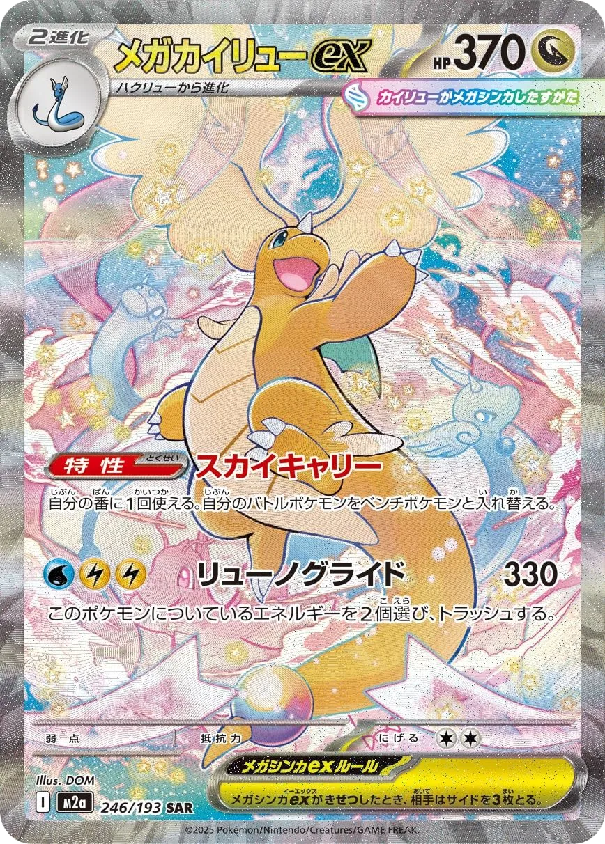Mega Dragonite ex M2a 246