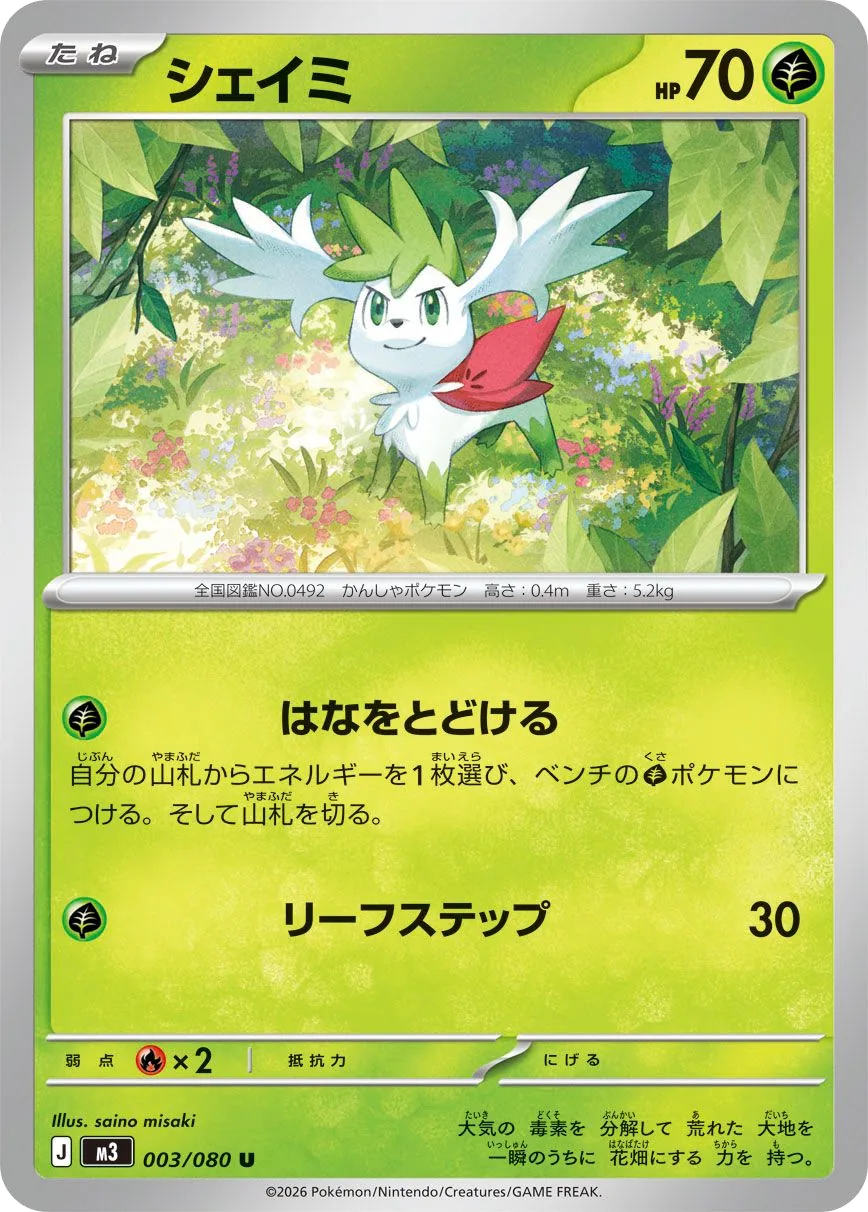 Shaymin
