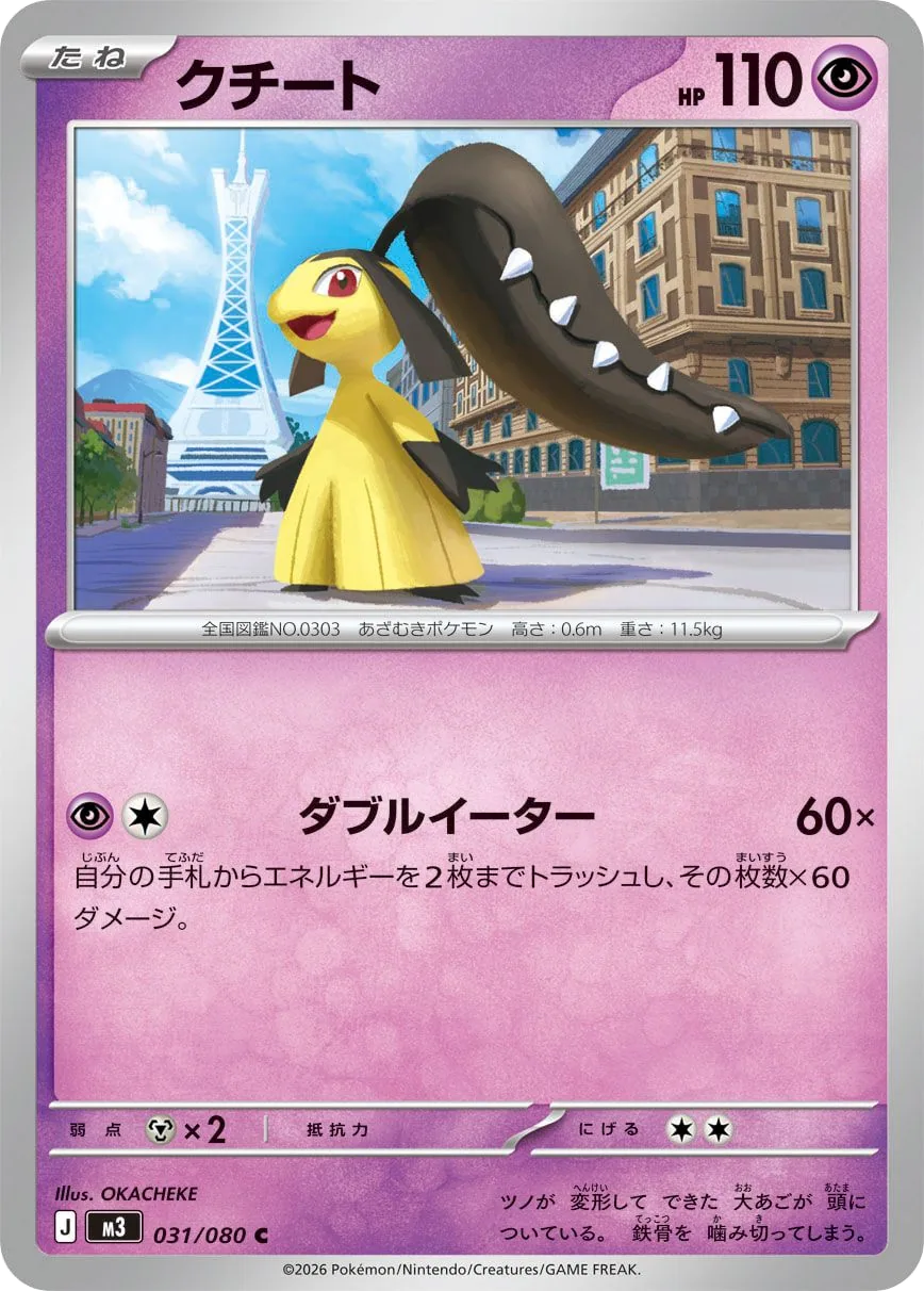 Mawile
