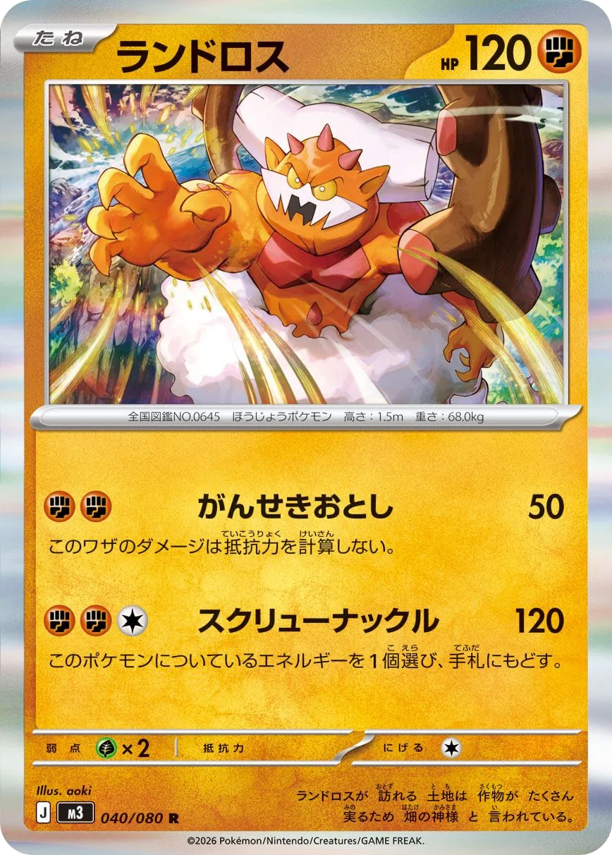 Landorus