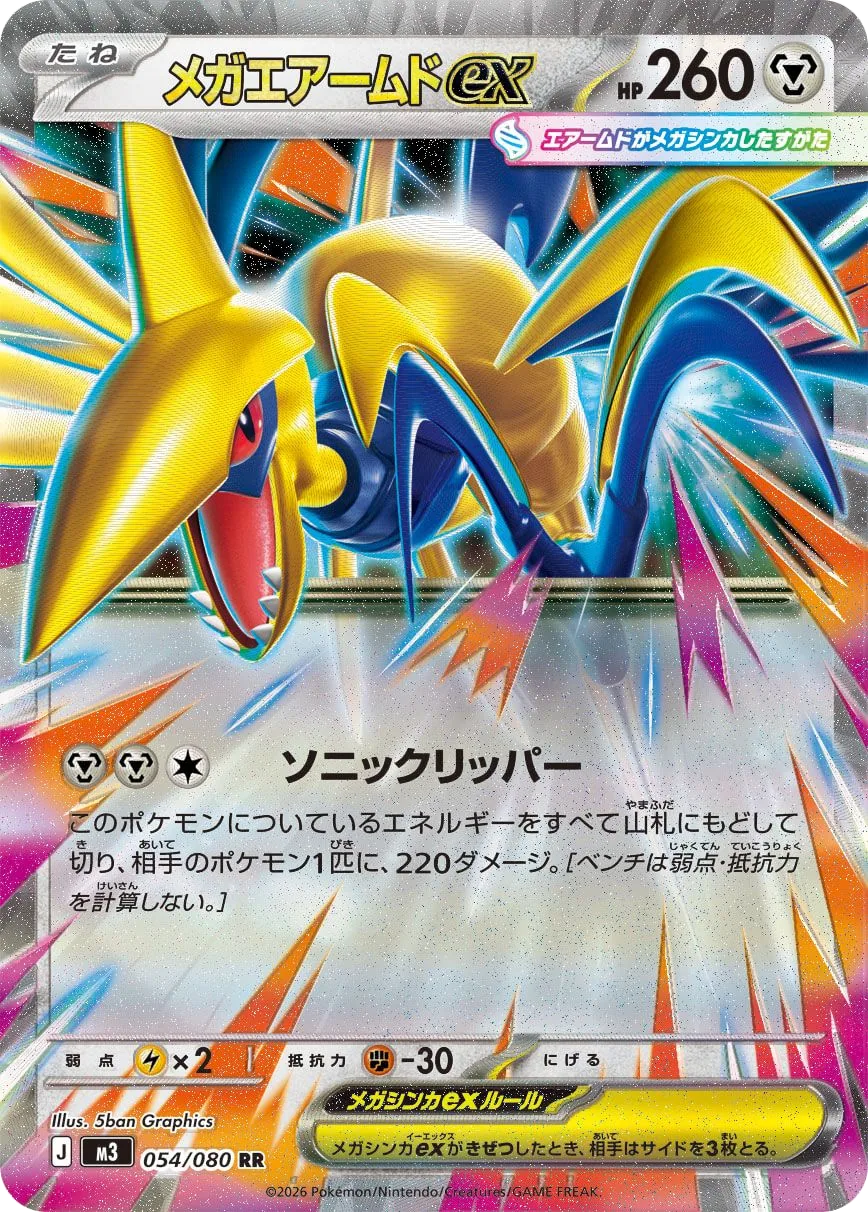 Mega Skarmory ex