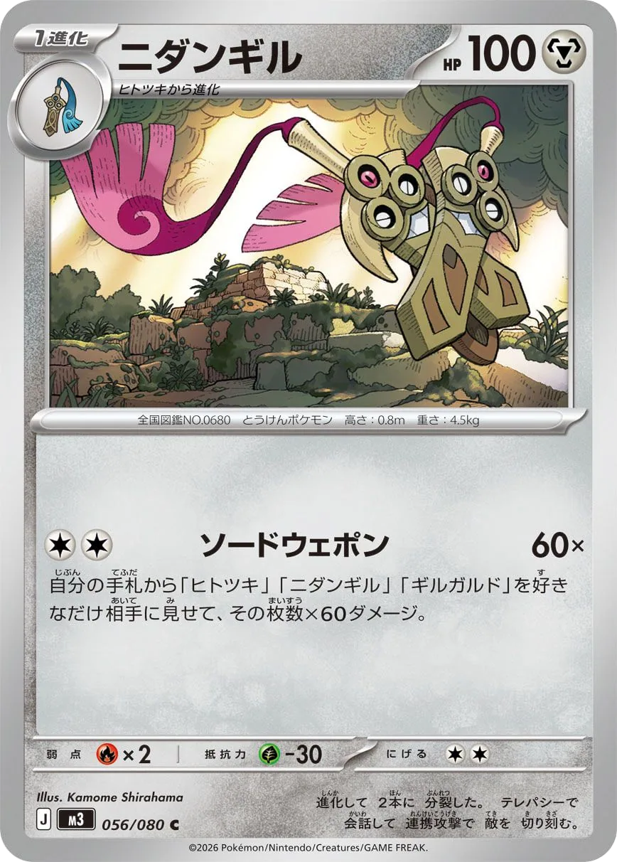 Doublade