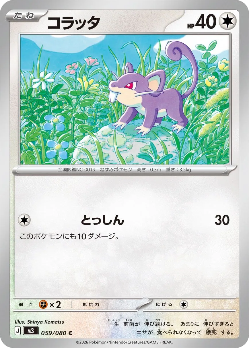 Rattfratz