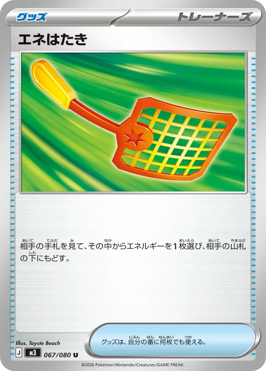 Energy Swatter