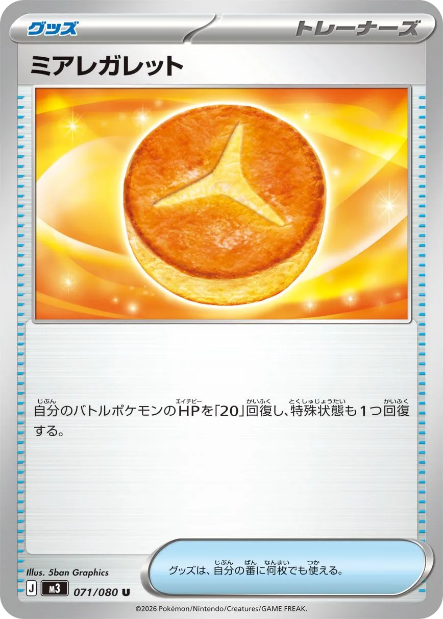 Lumiose Galette