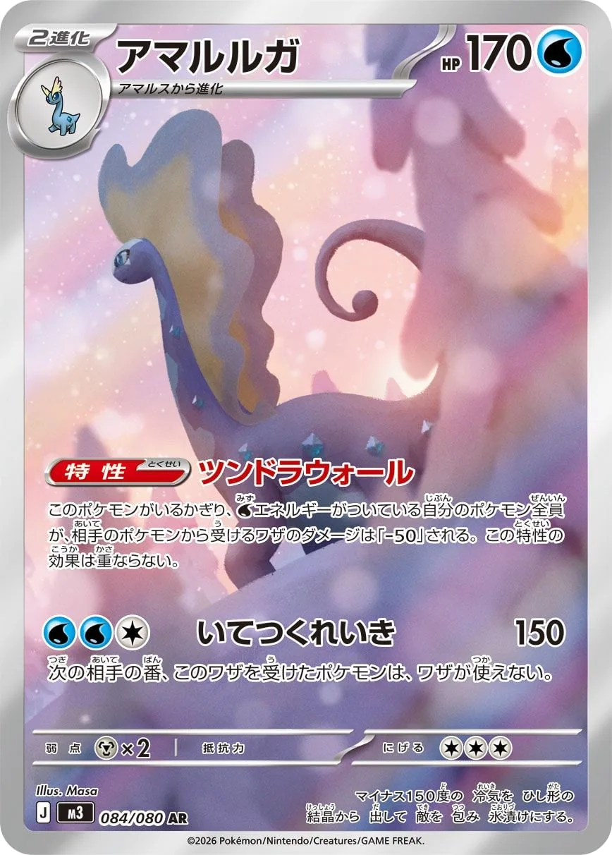 Aurorus M3 84