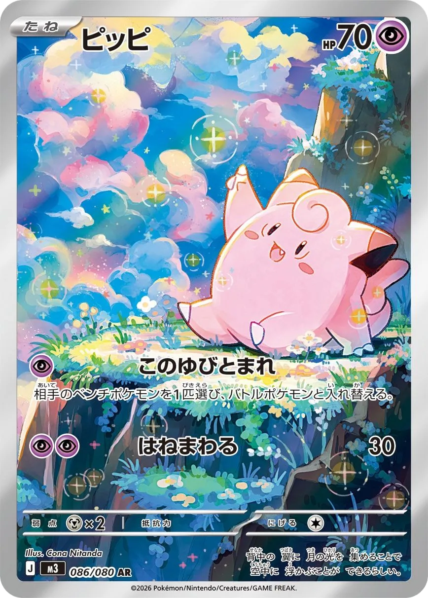 Clefairy M3 86
