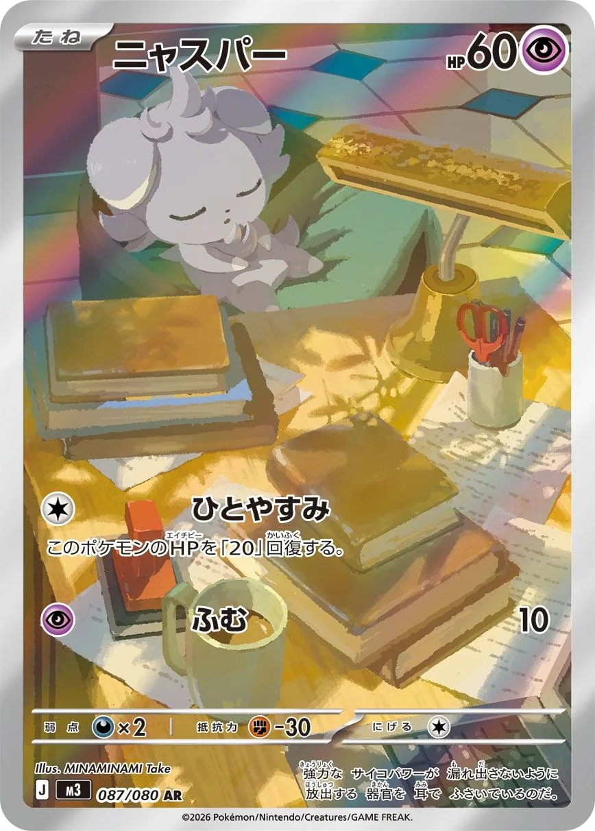 Espurr M3 87