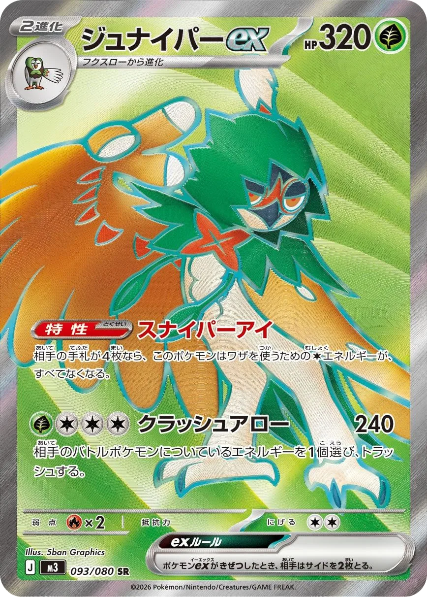 Decidueye ex M3 93