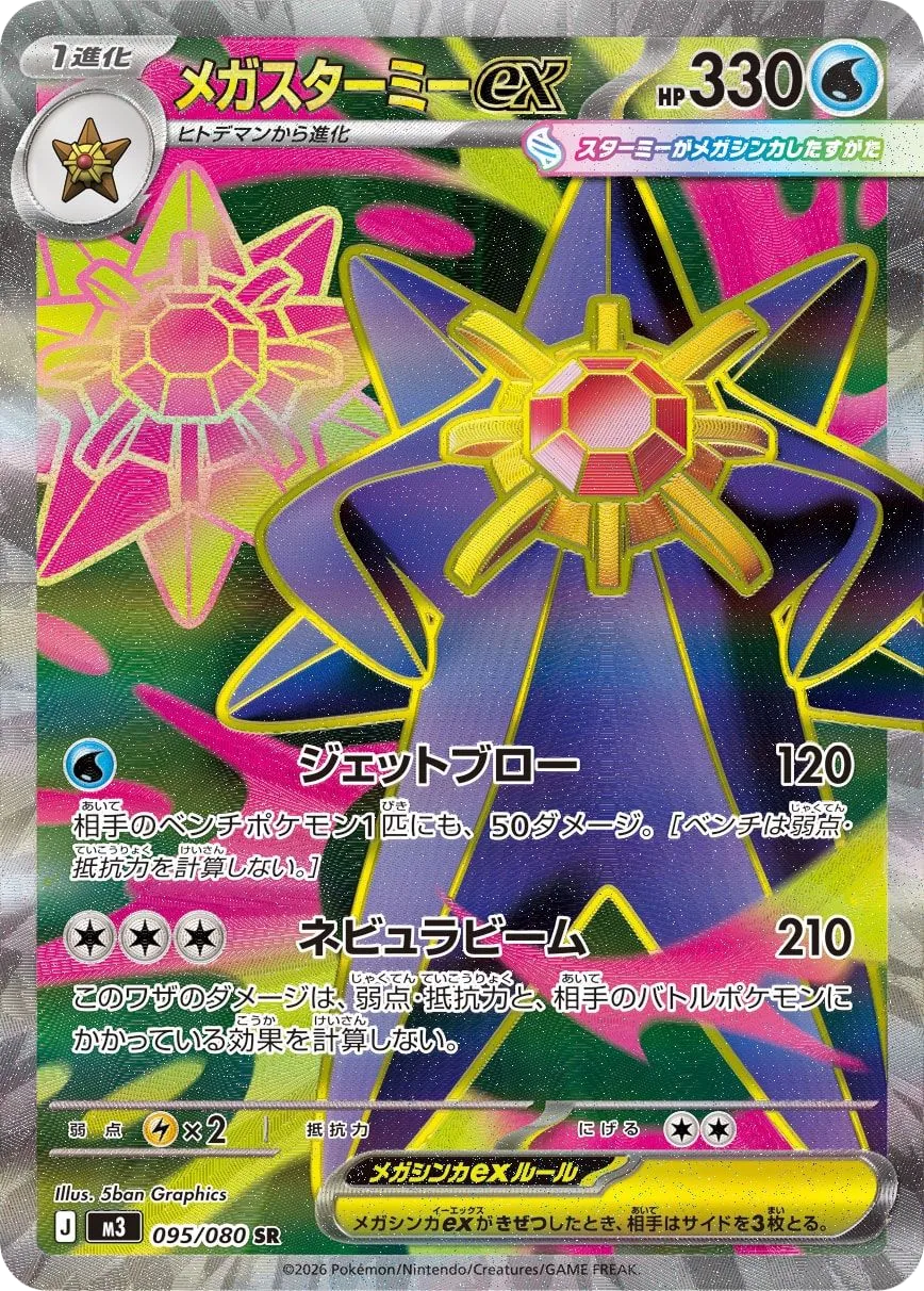 Mega Starmie ex M3 95