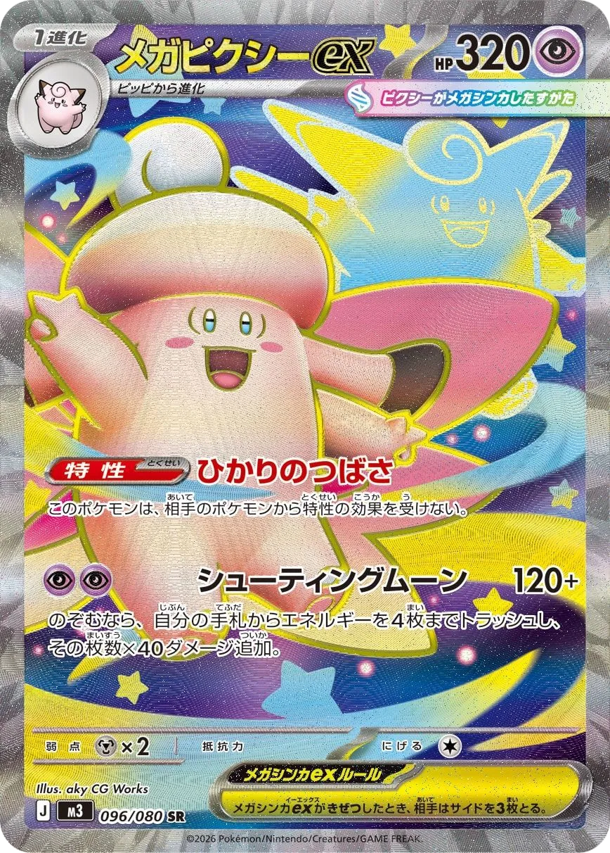Mega Clefable ex M3 96