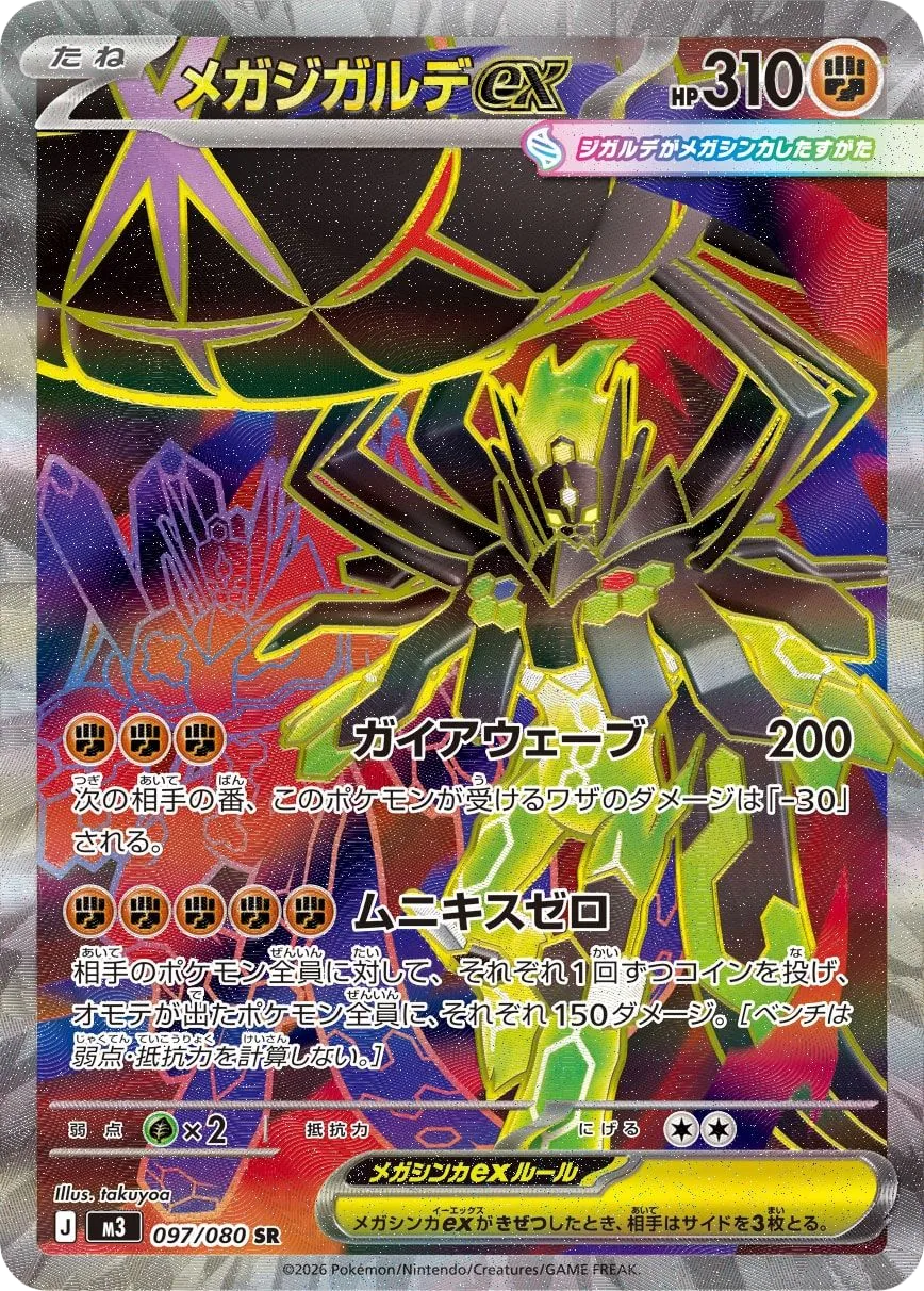Mega Zygarde ex M3 97