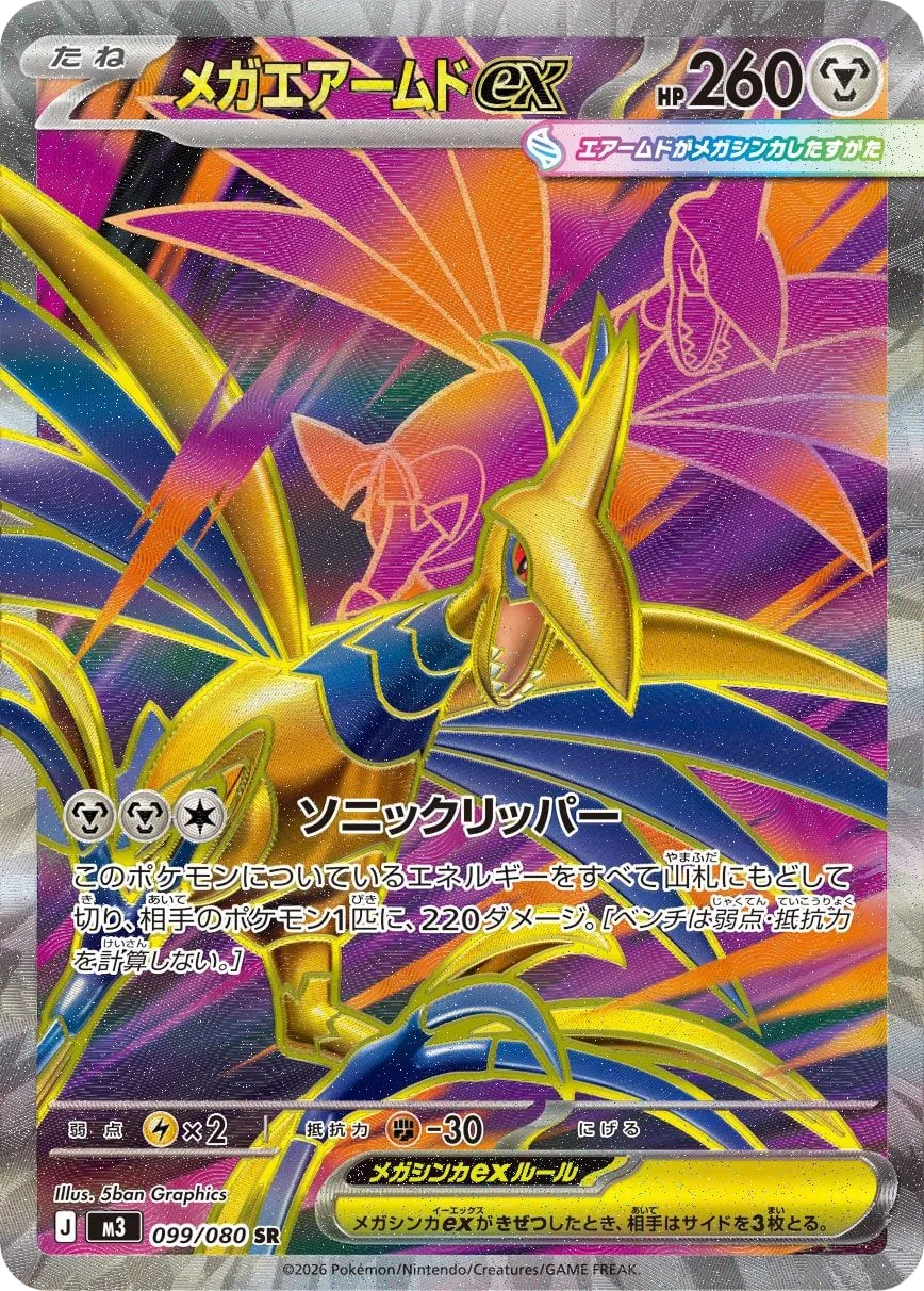 Mega Skarmory ex M3 99