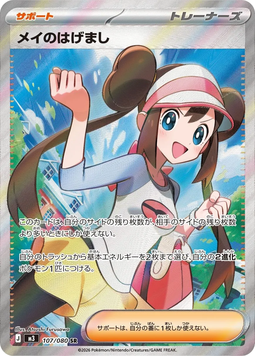 Rosa's Encouragement M3 107