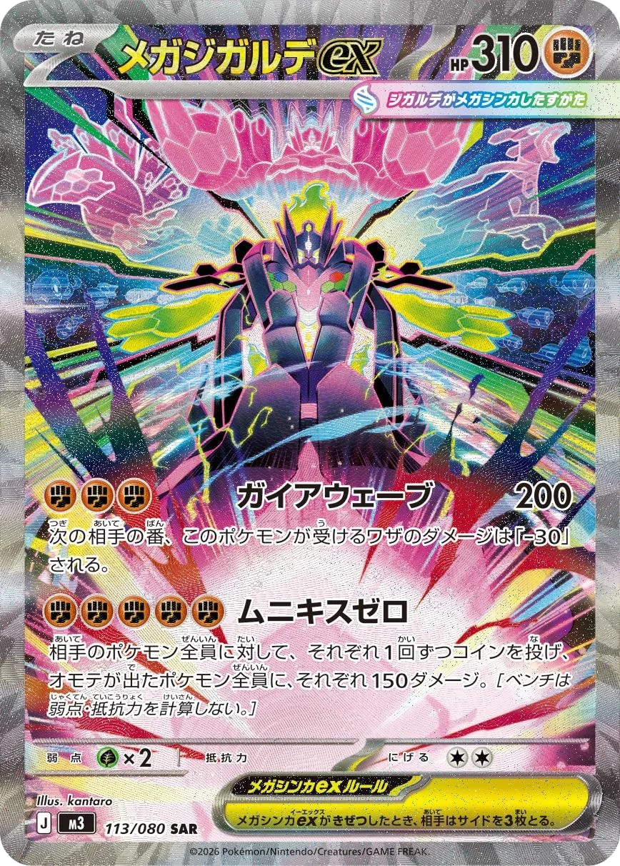 Mega Zygarde ex M3 113