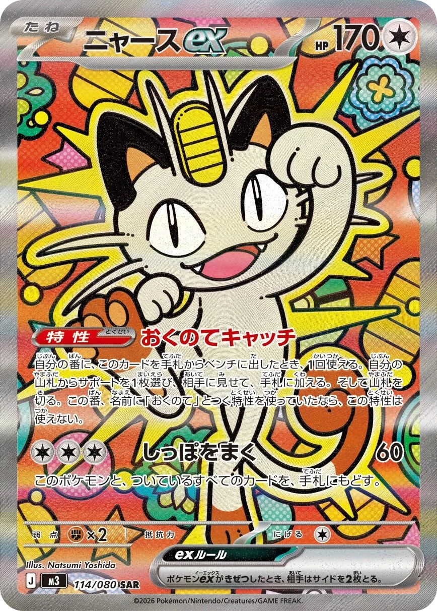 Meowth ex M3 114