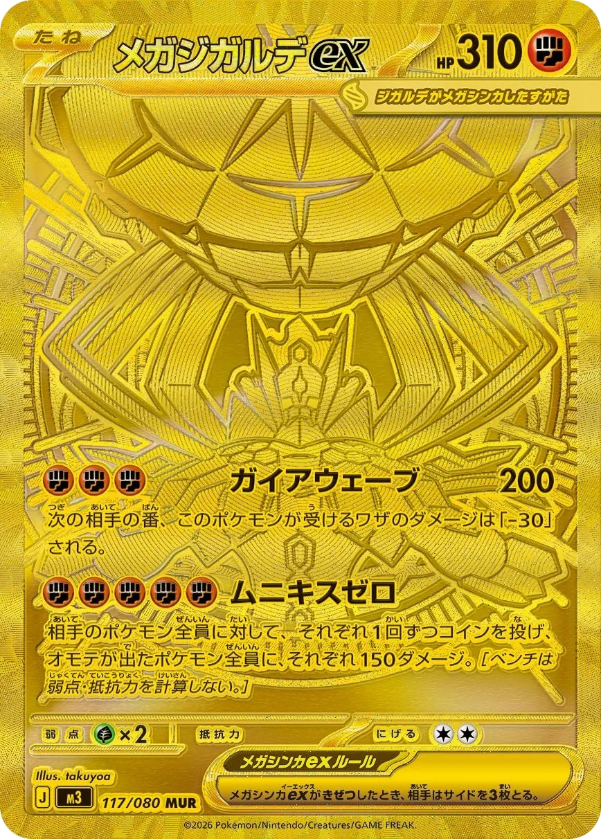 Mega Zygarde ex M3 117